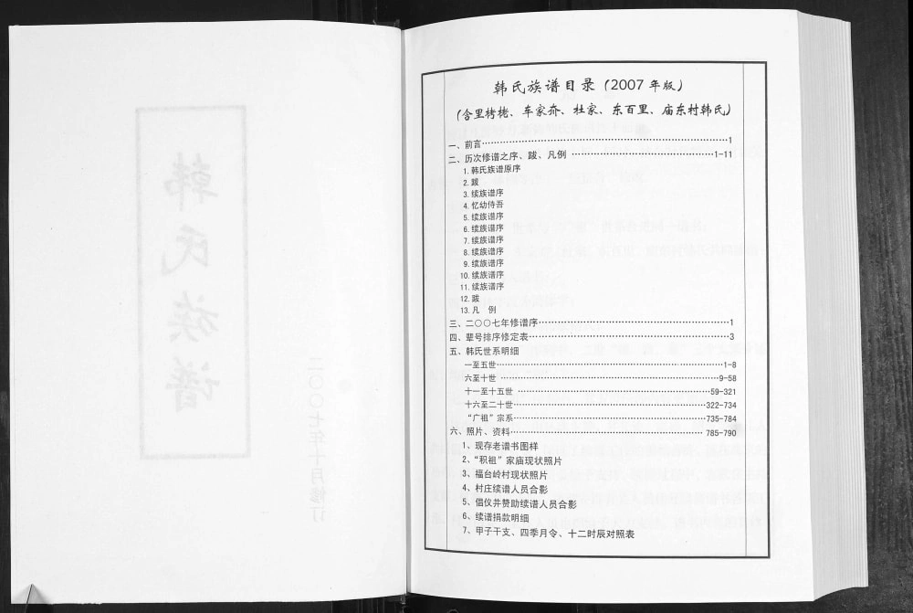 图片[2]-山东青岛即墨韩氏族谱电子版PDF下载-中华家谱网