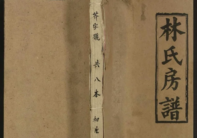 湖南邵东邵阳仁风林氏房谱(礼本堂)电子版PDF下载-中华家谱网