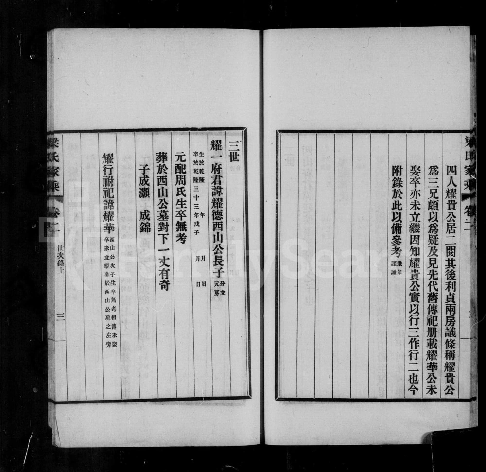 图片[8]-浙江宁波甬上梁氏家乘电子版PDF下载-中华家谱网
