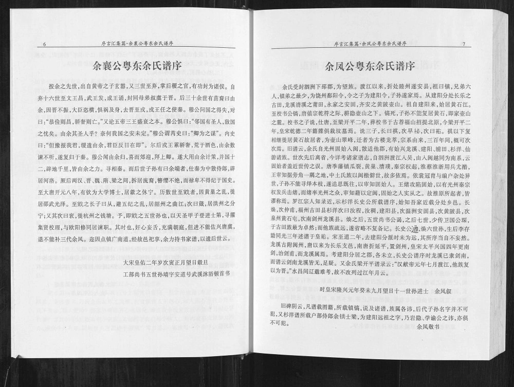图片[2]-四川广安邻水县余氏族谱电子版PDF下载-中华家谱网