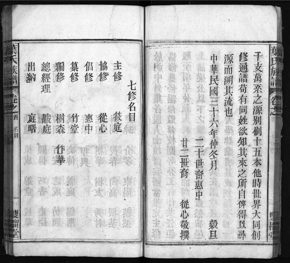 图片[3]-安徽安庆太湖县叶氏族谱（双榴堂）电子版PDF下载-中华家谱网