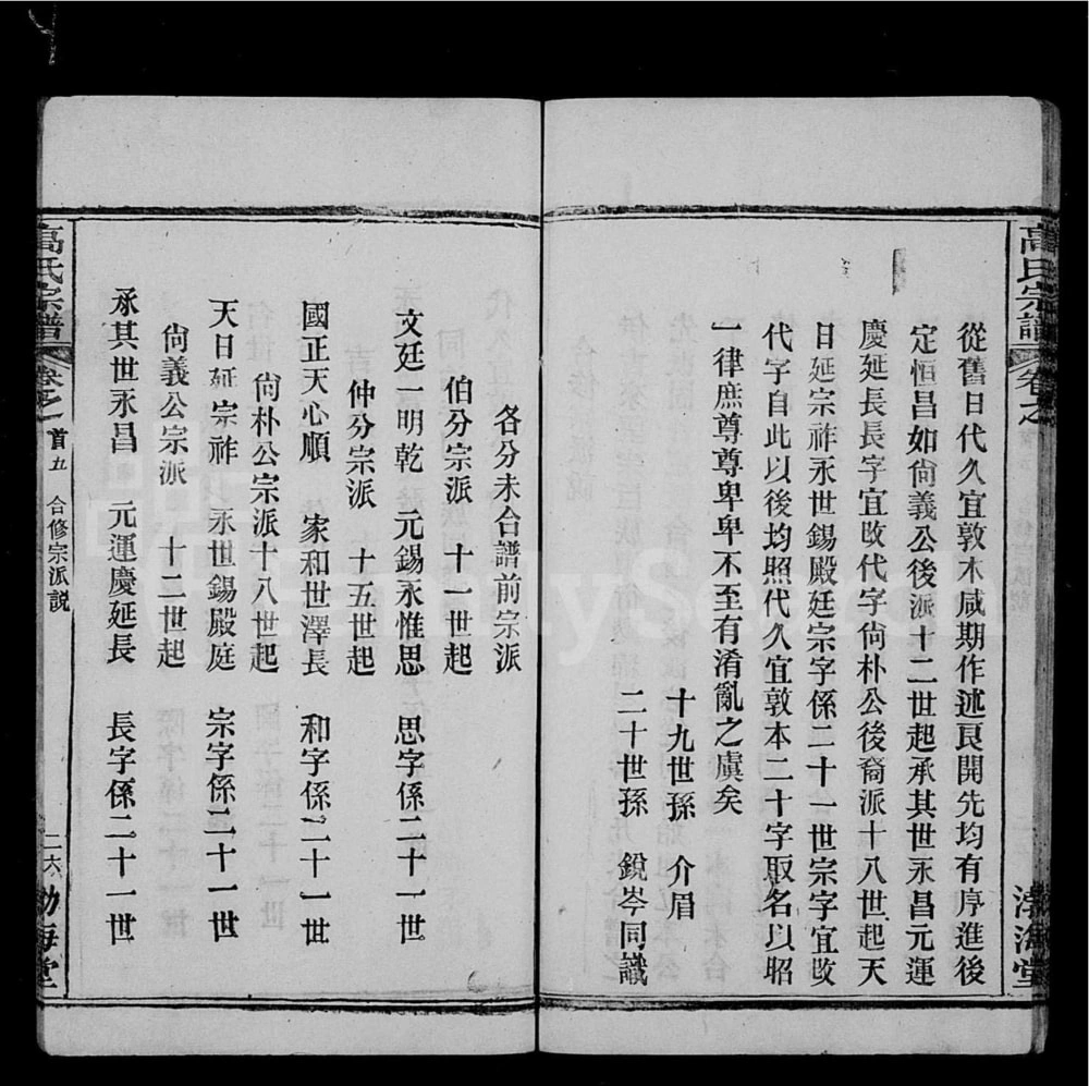 图片[3]-湖北黄冈高氏宗谱（渤海堂）电子版PDF下载-中华家谱网