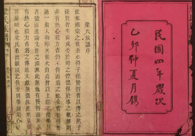 湖南邵阳新宁县梁氏族谱(敦厚堂)电子版PDF下载-中华家谱网