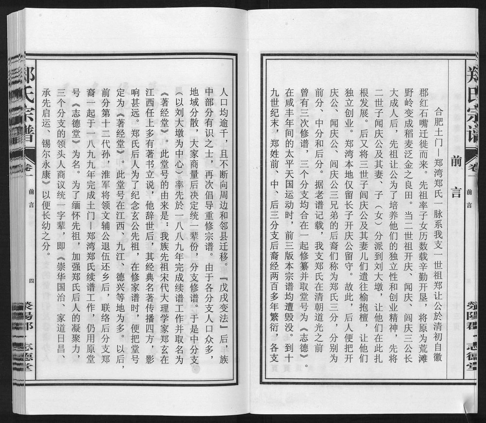 图片[3]-安徽合肥郑氏宗谱（志德堂）电子版PDF下载-中华家谱网