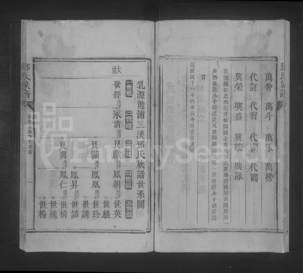 图片[5]-广东乳源龙浦三溪邓氏重修族谱电子版PDF下载-中华家谱网
