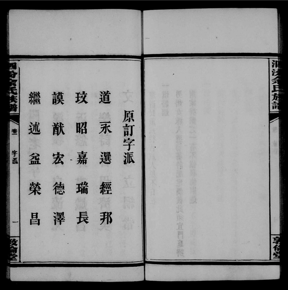 图片[3]-湖南醴陵醴南泗汾余氏族谱（敦伦堂）电子版PDF下载-中华家谱网