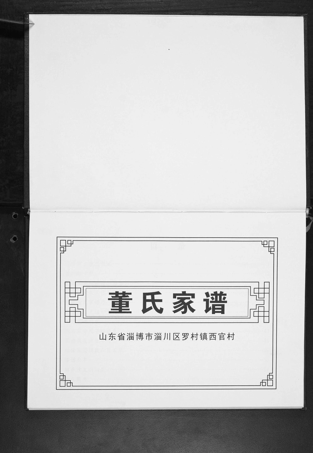 图片[2]-山东淄博淄川区董氏家谱电子版PDF下载-中华家谱网