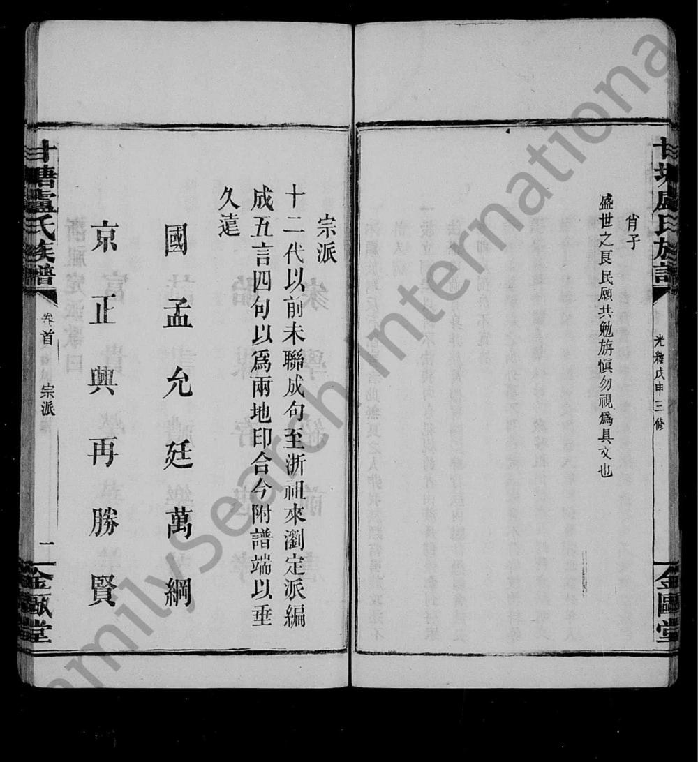 图片[3]-湖南浏阳甘塘卢氏族谱（金瓯堂）电子版PDF下载-中华家谱网