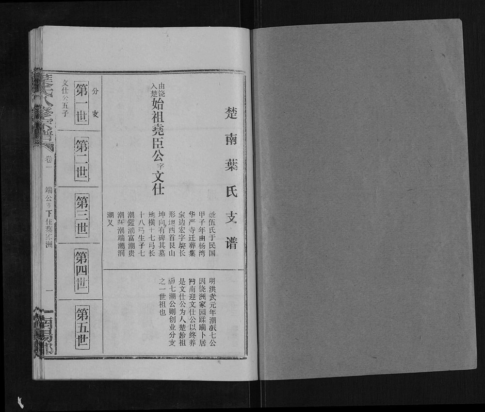 图片[2]-湖北武汉新洲区叶氏八修宗谱端公卷电子版PDF下载-中华家谱网
