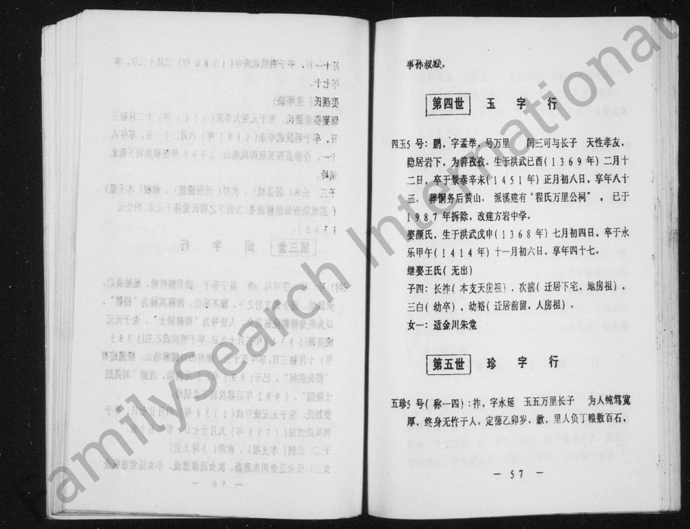 图片[7]-浙江永康程氏章掖房志电子版PDF下载-中华家谱网