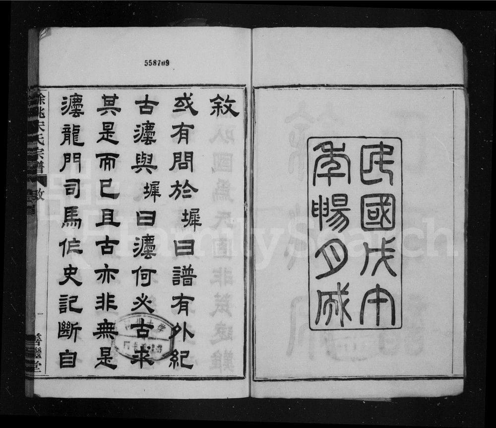 图片[2]-浙江余姚宋氏宗谱（善继堂、敦睦堂、聚斯堂）电子版PDF下载-中华家谱网