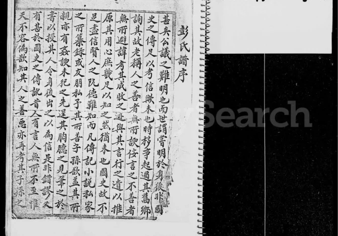 香港粉璧岭乡彭氏族谱电子版PDF下载-中华家谱网