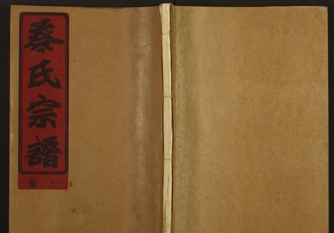 湖北武汉蔡甸区蔡氏宗谱(端本堂)-中华家谱网