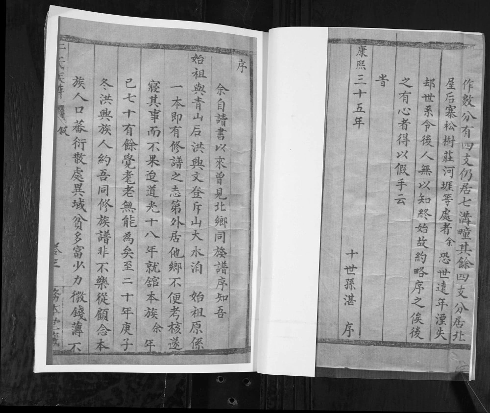 图片[4]-山东青岛即墨七沟村于氏族谱电子版PDF下载-中华家谱网