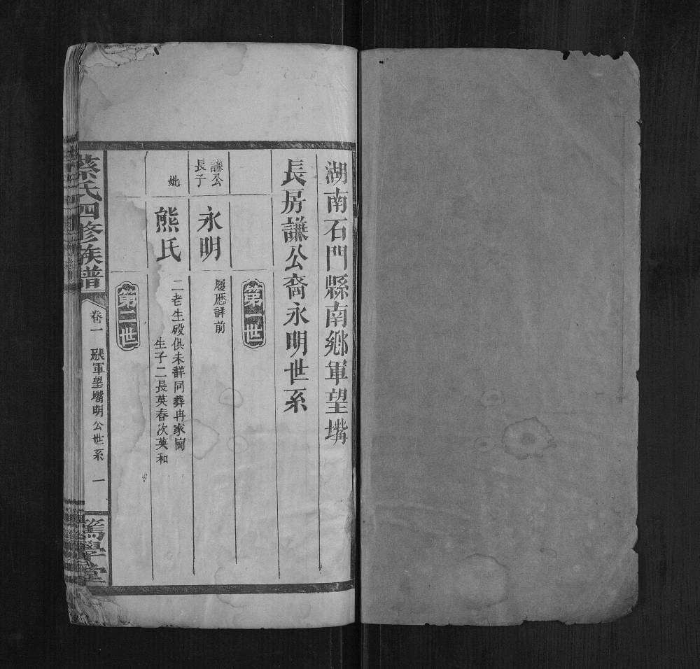 图片[7]-湖南常德蔡氏四修族谱（笃学堂）电子版PDF下载-中华家谱网