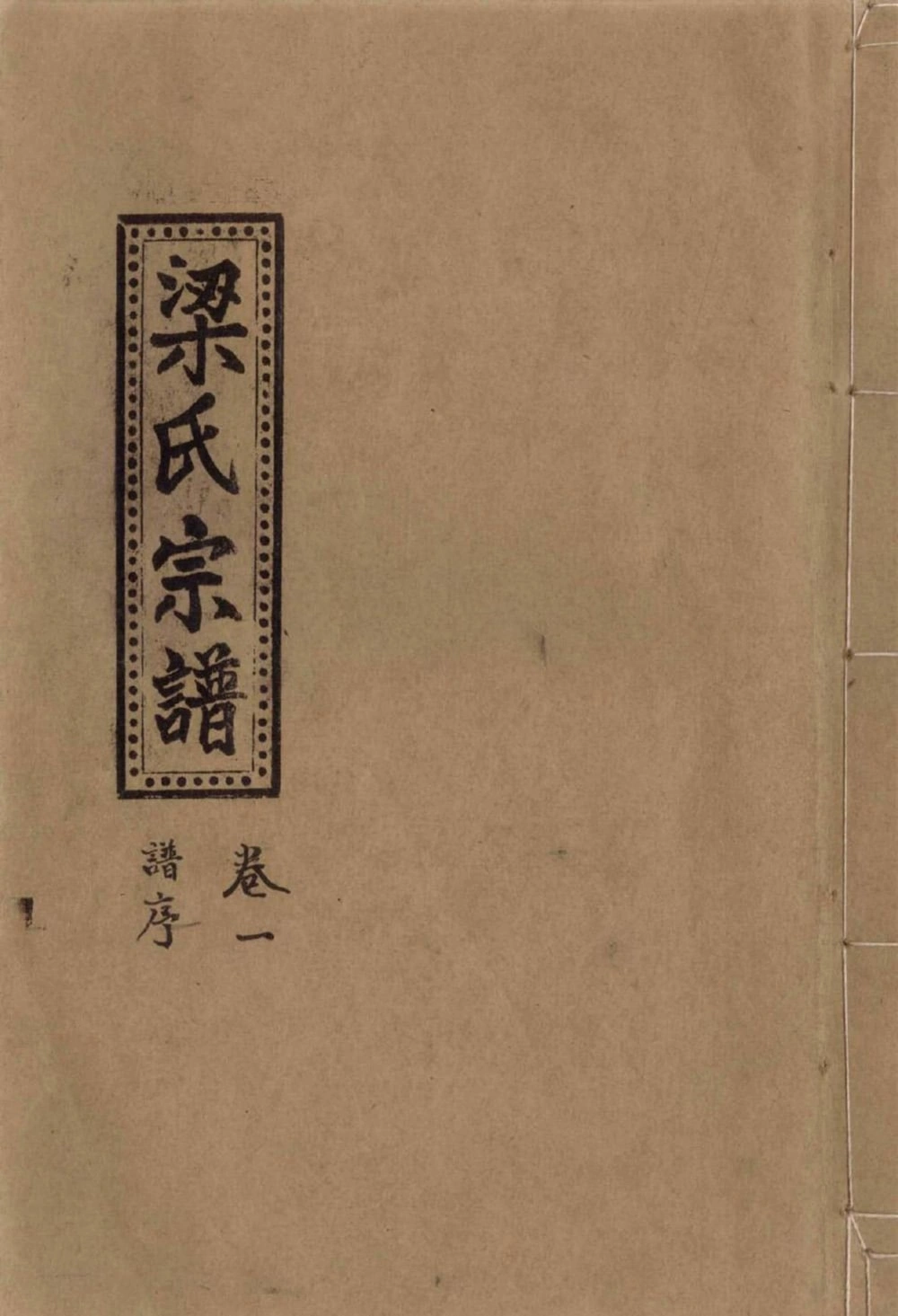 图片[1]-浙江温岭盘峰梁氏宗谱电子版PDF下载-中华家谱网
