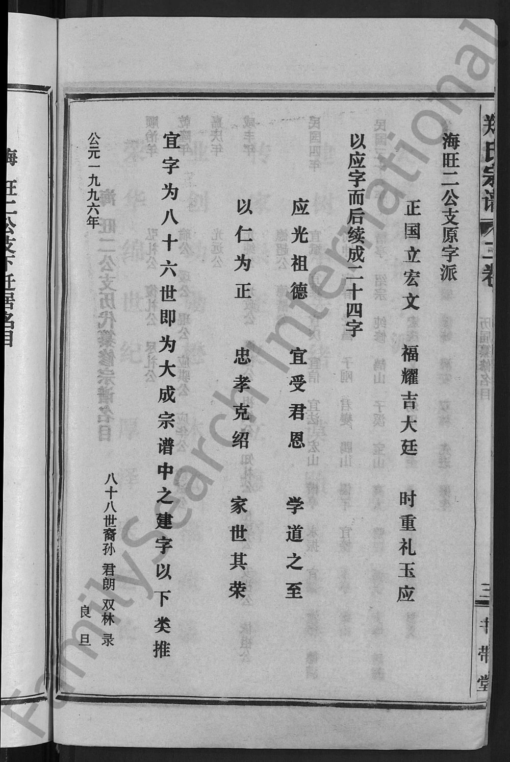 图片[4]-湖北新洲黄陂麻城郑氏宗谱（书带堂）电子版PDF下载-中华家谱网