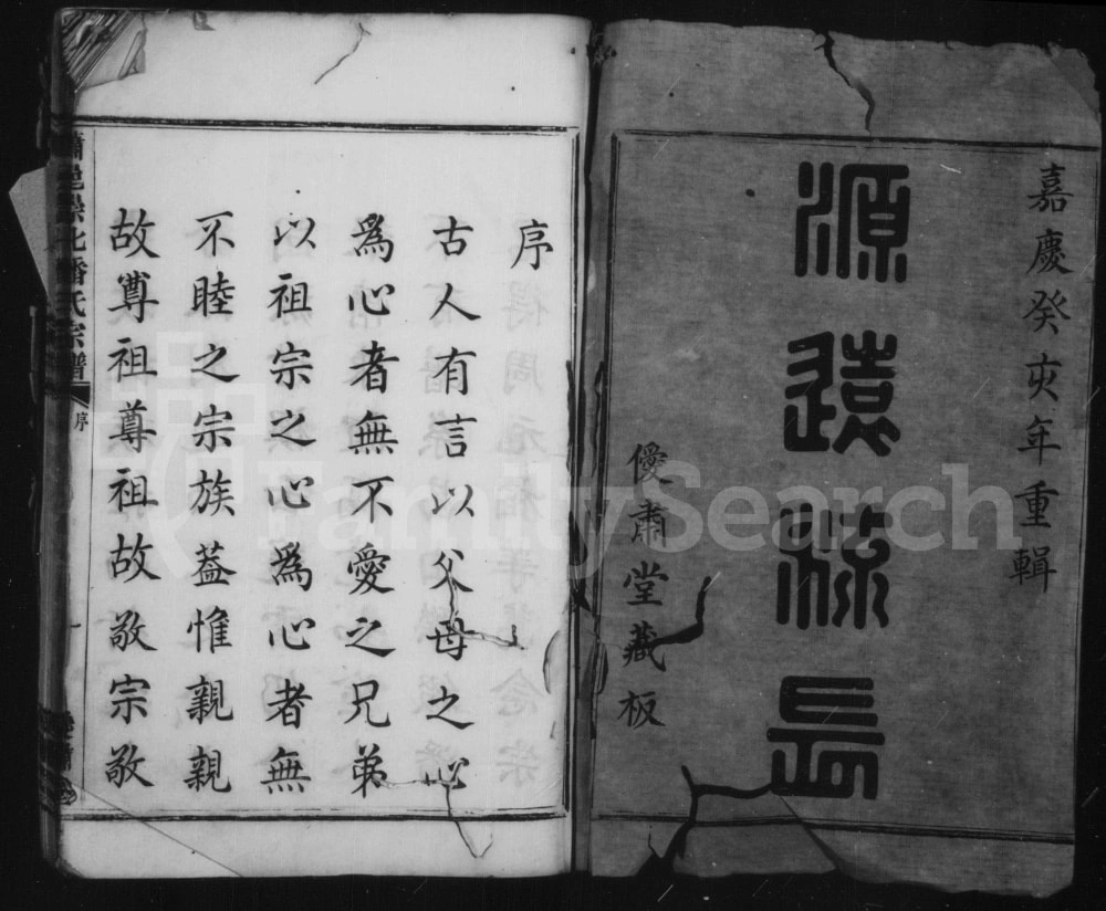 图片[1]-浙江杭州萧山区萧邑崇化潘氏宗谱（僾肃堂）电子版PDF下载-中华家谱网