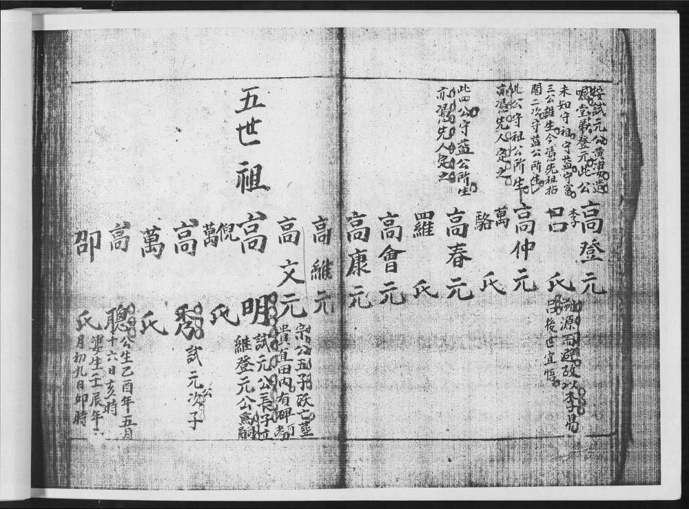图片[7]-湖北宜昌兴山县深坪高氏族谱电子版PDF下载-中华家谱网