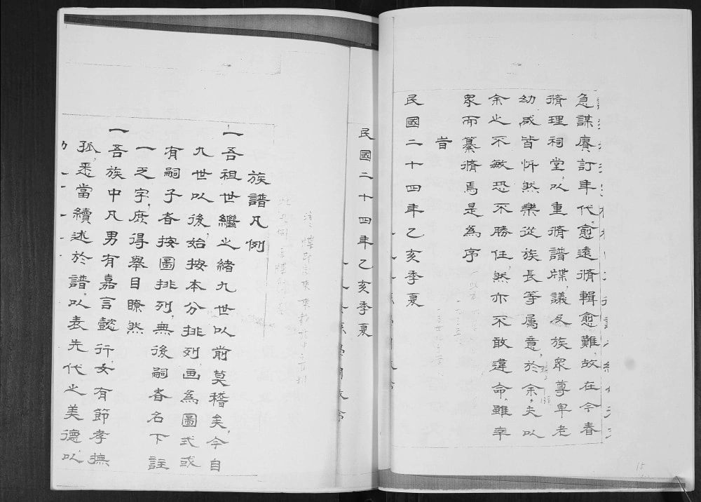 图片[4]-山东青岛即墨刘家下庄于氏族谱电子版PDF下载-中华家谱网