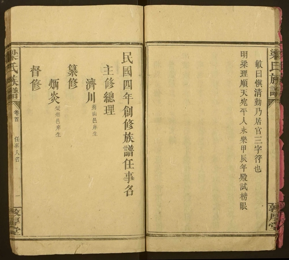 图片[2]-湖南邵阳新宁县梁氏族谱（敦厚堂）电子版PDF下载-中华家谱网