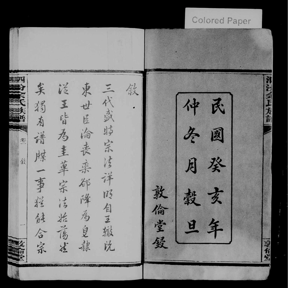 图片[2]-湖南醴陵醴南泗汾余氏族谱（敦伦堂）电子版PDF下载-中华家谱网