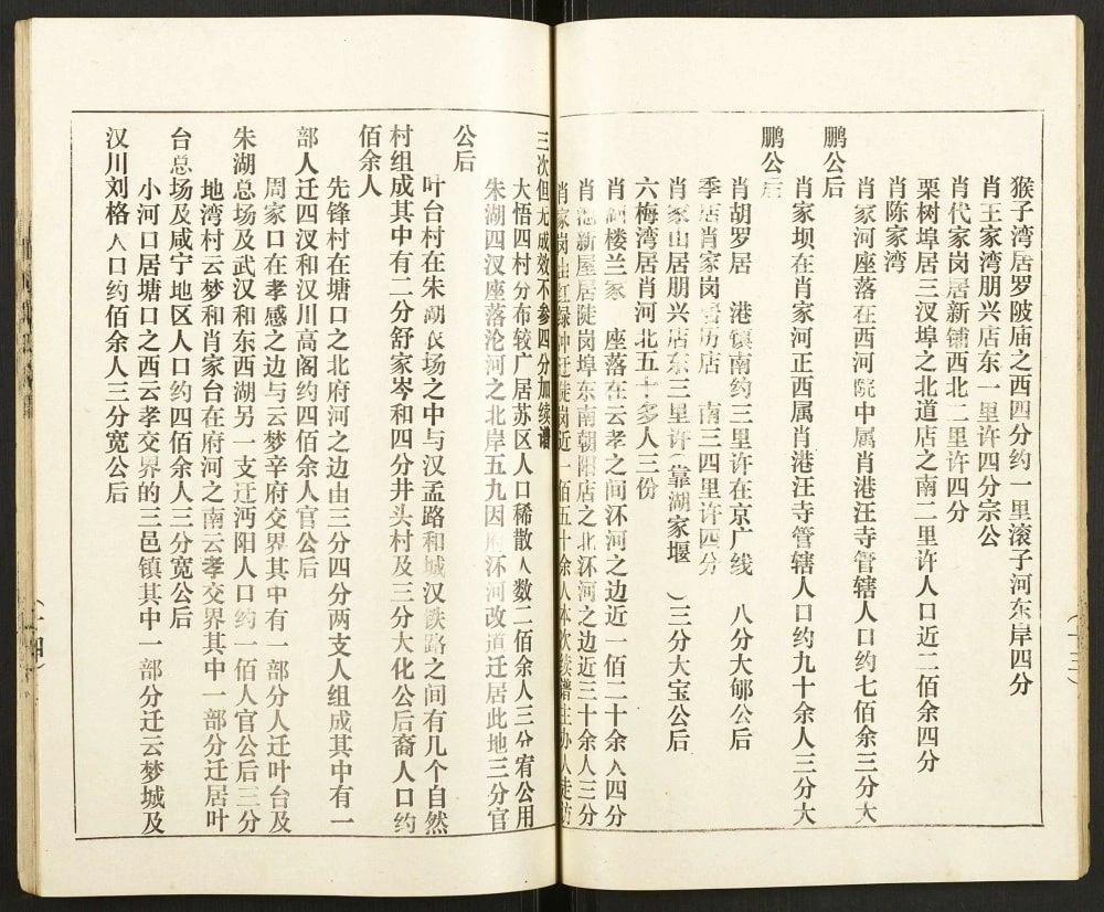 图片[5]-湖北孝感董湖萧(肖)氏宗谱电子版PDF下载-中华家谱网