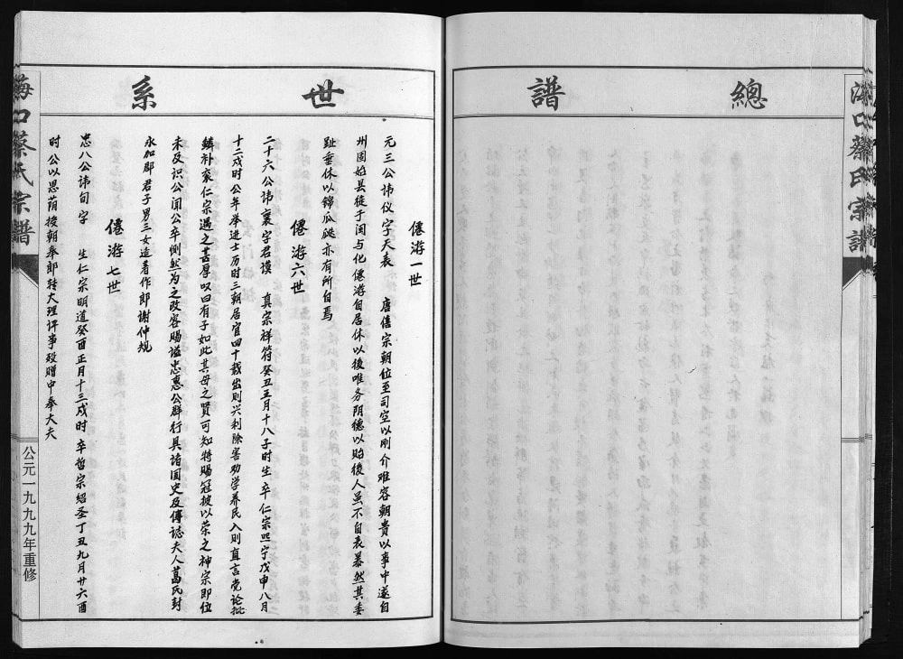 图片[5]-浙江乐清海口蔡氏宗谱电子版PDF下载-中华家谱网