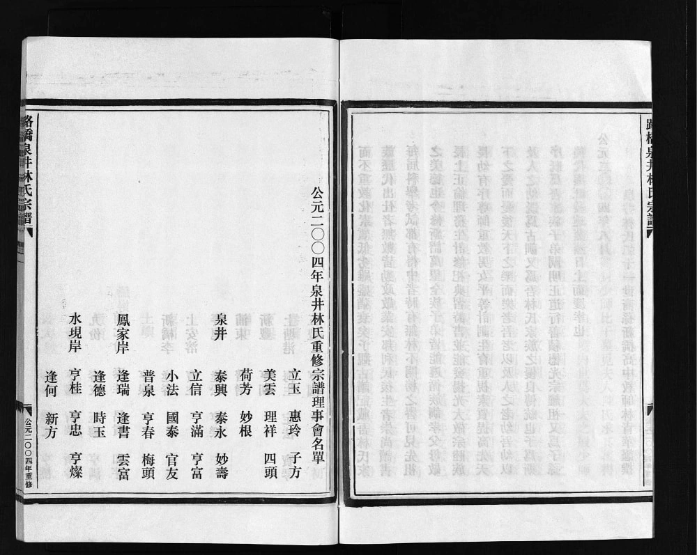 图片[4]-浙江台州路桥泉井林氏宗谱电子版PDF下载-中华家谱网