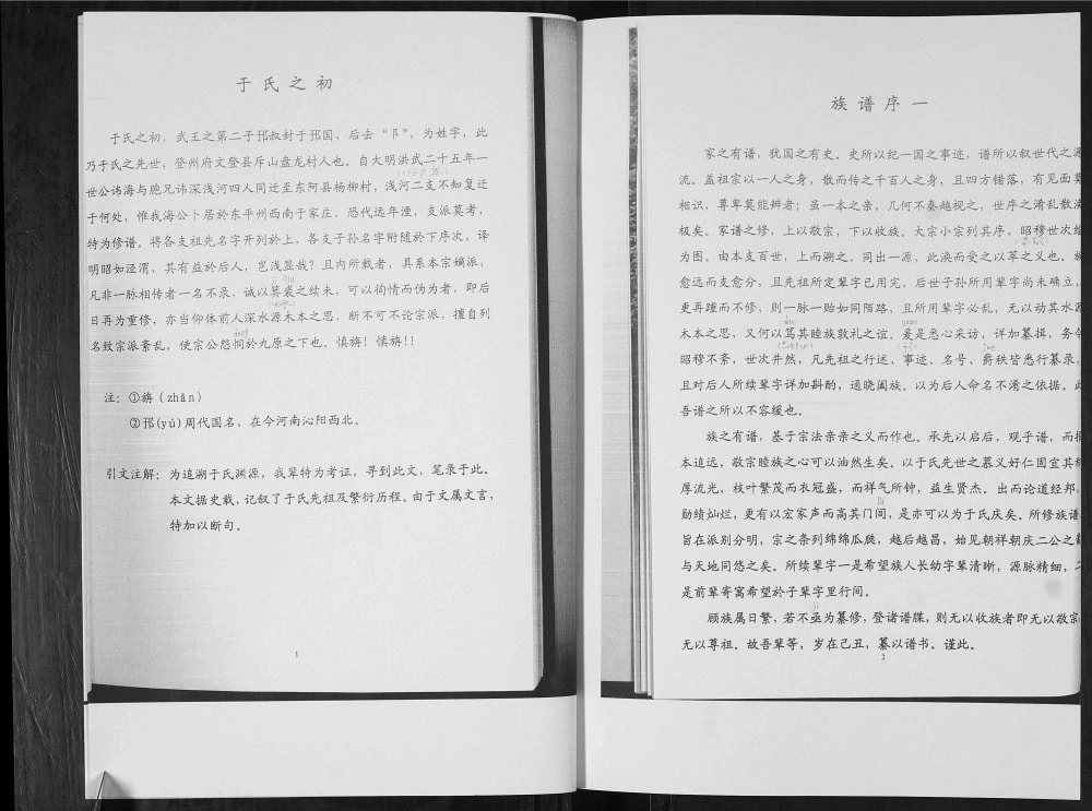 图片[3]-山东青岛即墨下古庄屯于氏族谱电子版PDF下载-中华家谱网