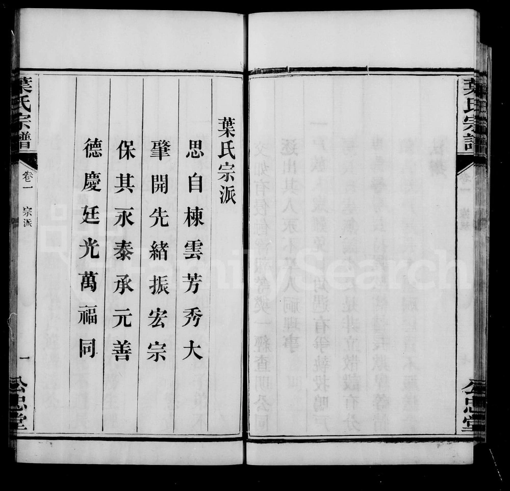 图片[3]-湖北鄂州黄冈叶氏宗谱（公忠堂）电子版PDF下载-中华家谱网