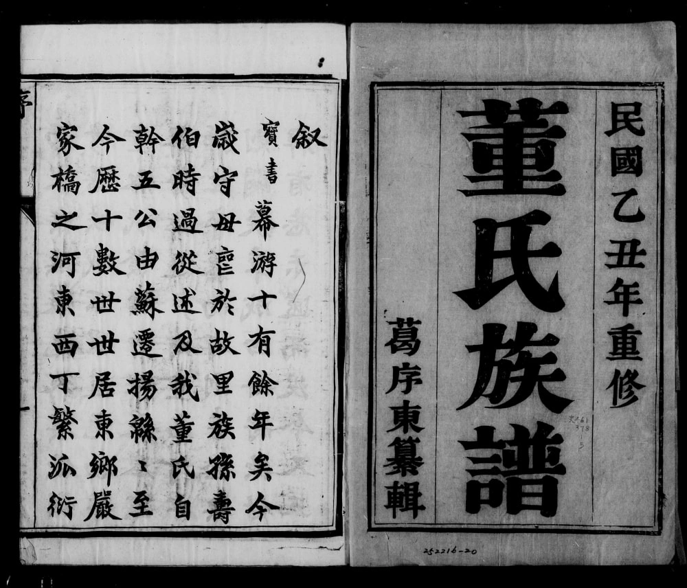 图片[1]-江苏扬州董氏宗谱电子版PDF下载-中华家谱网