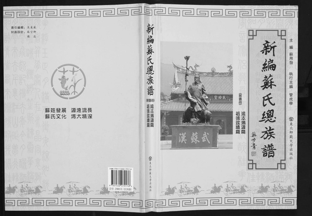 图片[1]-新编苏氏总族谱电子版PDF下载-中华家谱网