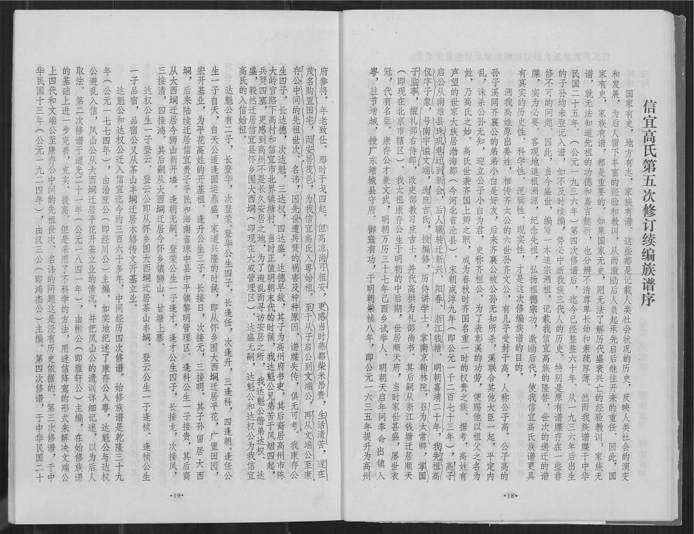 图片[2]-广东信宜高氏族谱电子版PDF下载-中华家谱网