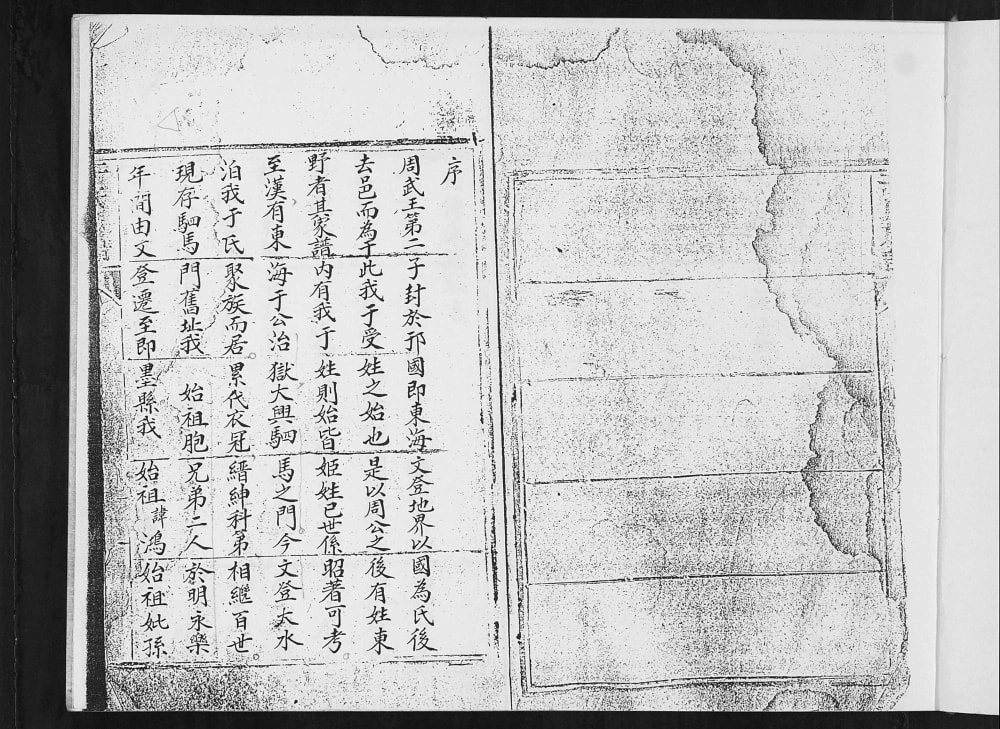 图片[2]-山东青岛即墨三里庄西邢家疃于氏族谱电子版PDF下载-中华家谱网