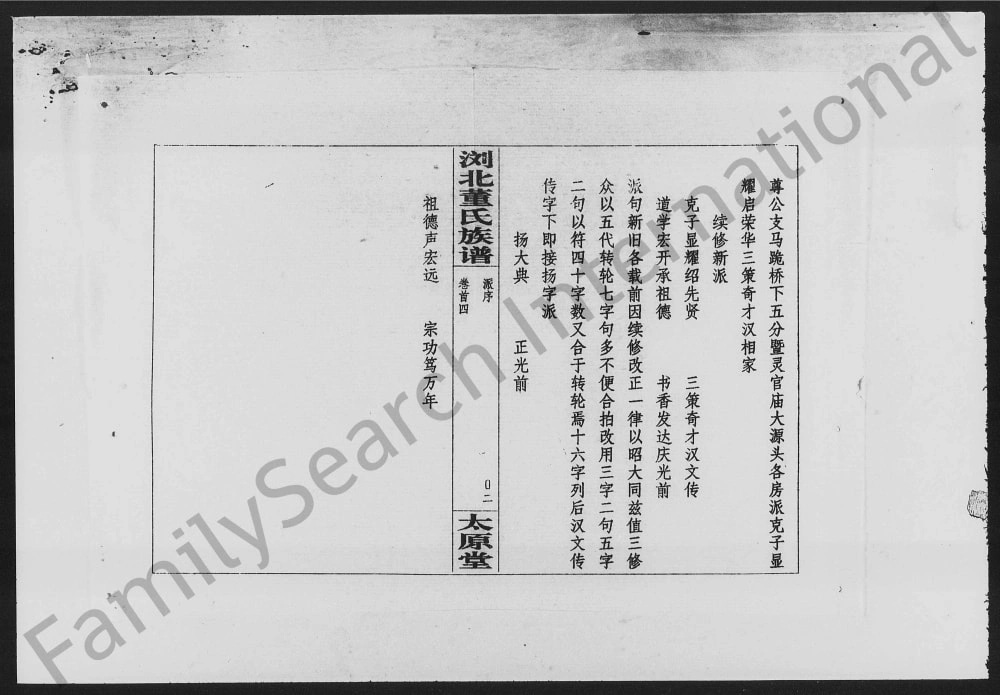 图片[4]-湖南浏阳浏北董氏族谱（太原堂）电子版PDF下载-中华家谱网
