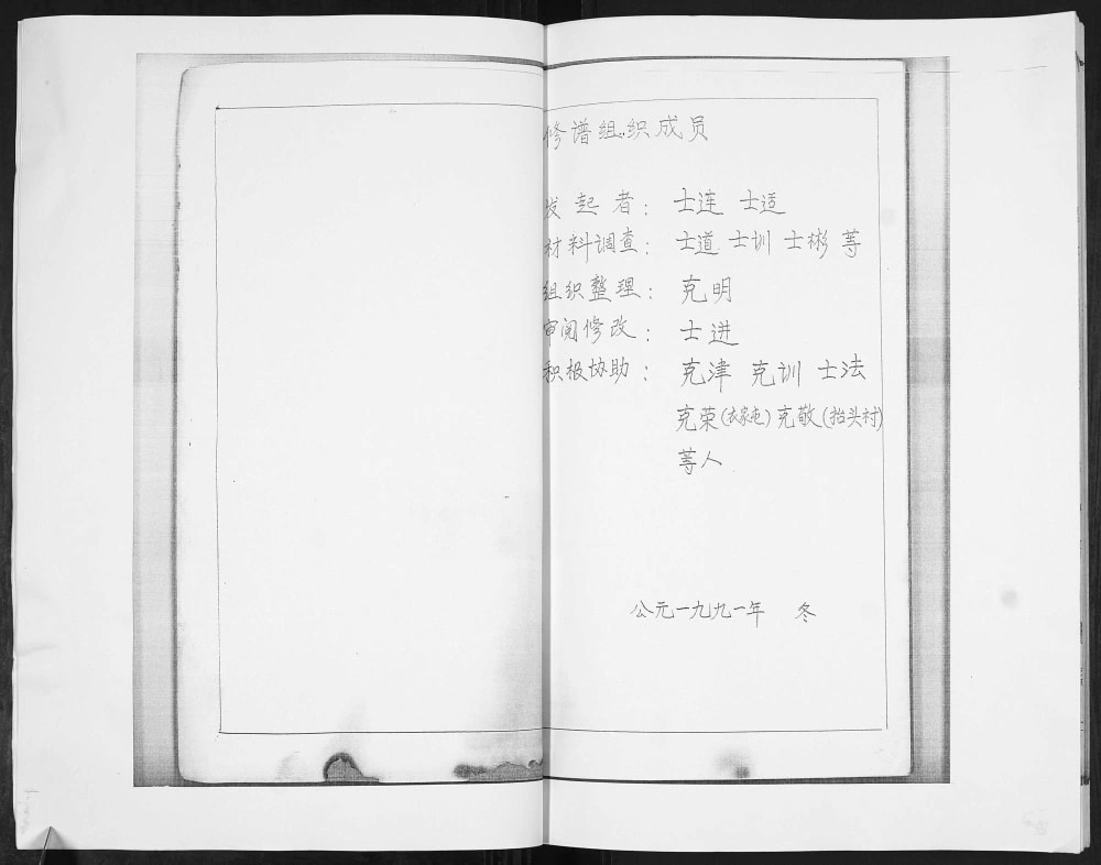 图片[2]-山东青岛即墨普东孙唐庄林氏族谱电子版PDF下载-中华家谱网