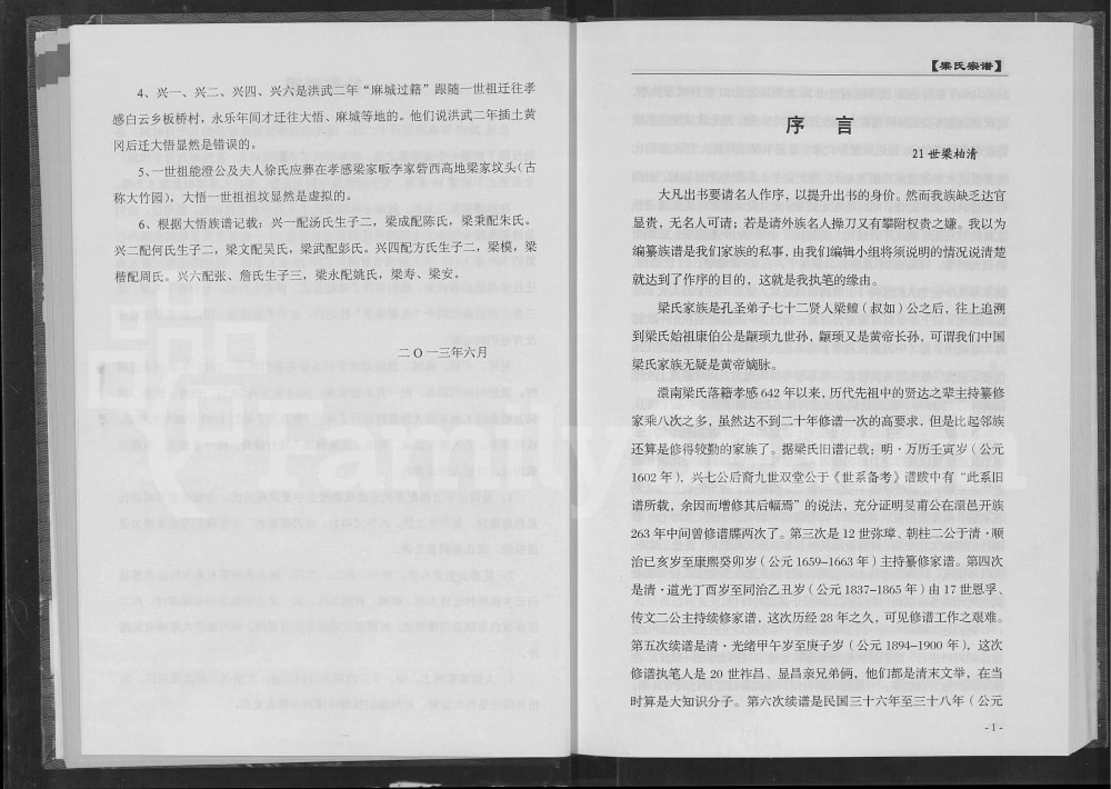 图片[3]-湖北孝感梁氏宗谱电子版PDF下载-中华家谱网