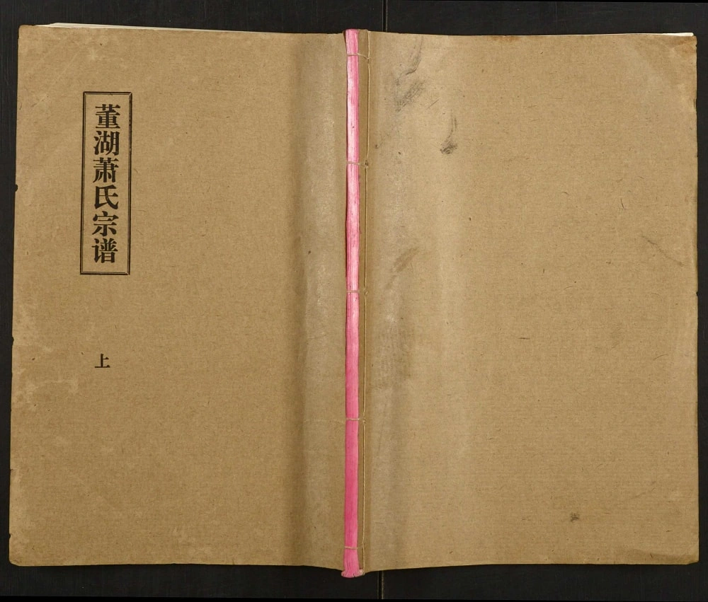 图片[1]-湖北孝感董湖萧(肖)氏宗谱电子版PDF下载-中华家谱网
