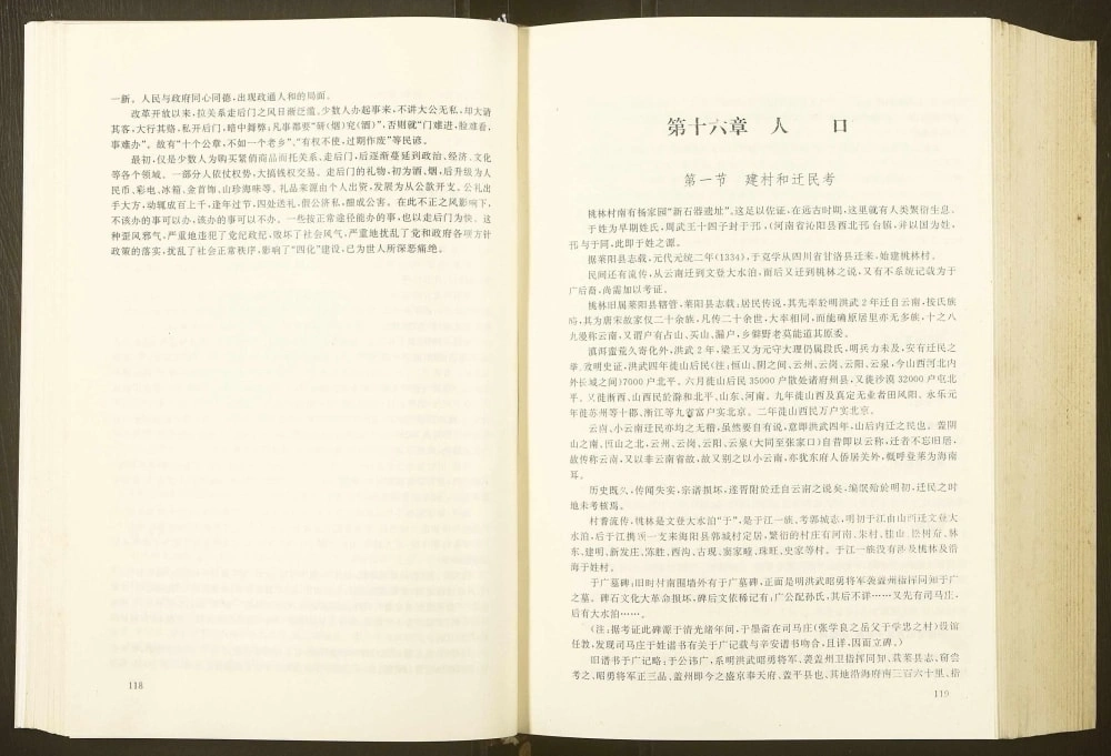 图片[6]-山东海阳桃林村志电子版PDF下载-中华家谱网