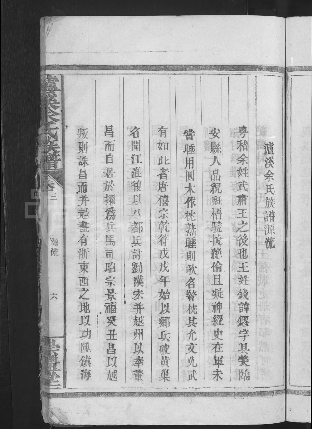 图片[2]-江西丰城泸溪余氏八修族谱（崇礼堂）电子版PDF下载-中华家谱网
