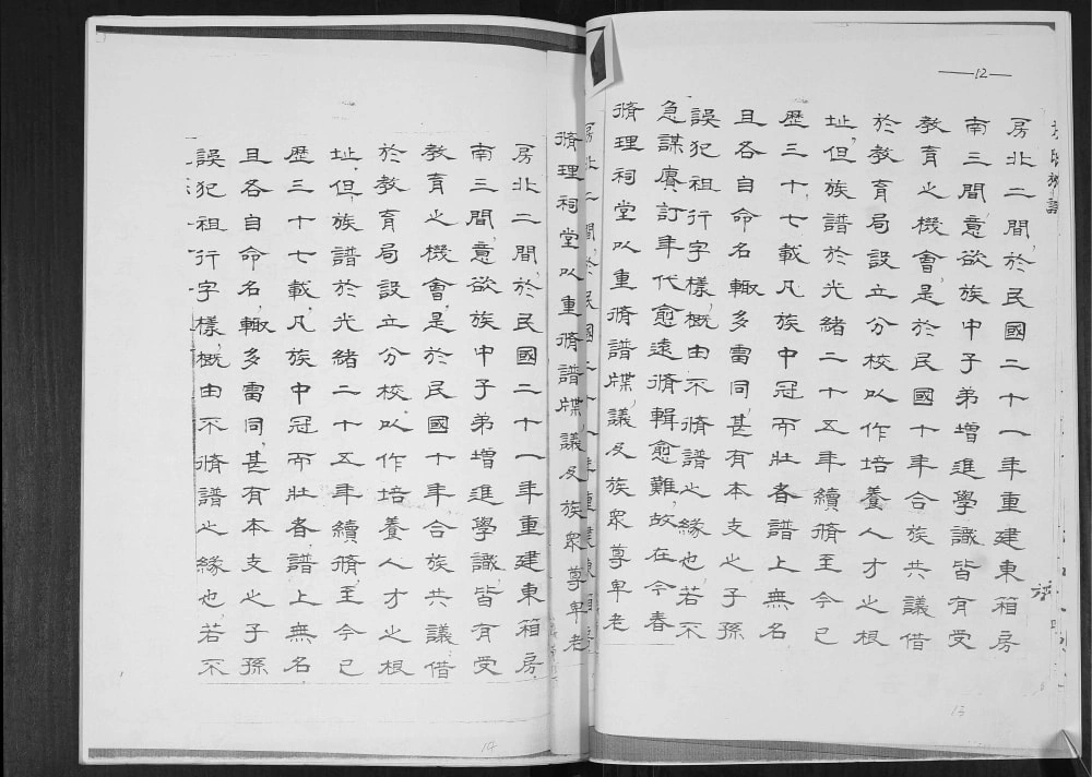 图片[3]-山东青岛即墨刘家下庄于氏族谱电子版PDF下载-中华家谱网
