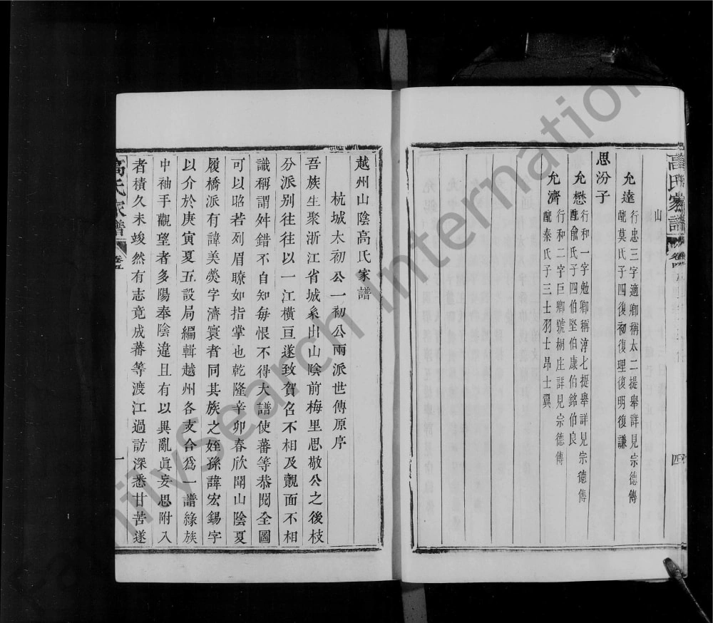 图片[7]-浙江绍兴越州山阴高氏宗谱（赐书堂）电子版PDF下载-中华家谱网