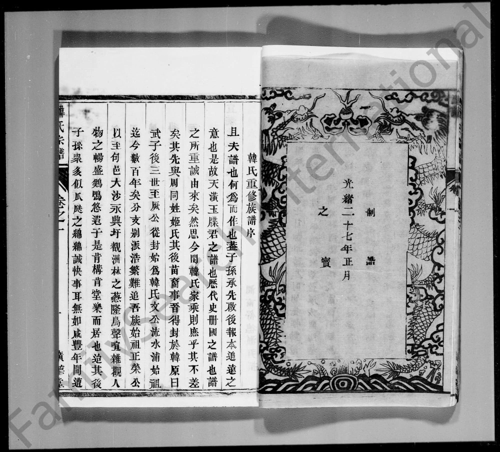 图片[2]-江苏镇江润州大沙韩氏重修宗谱（广德堂）电子版PDF下载-中华家谱网