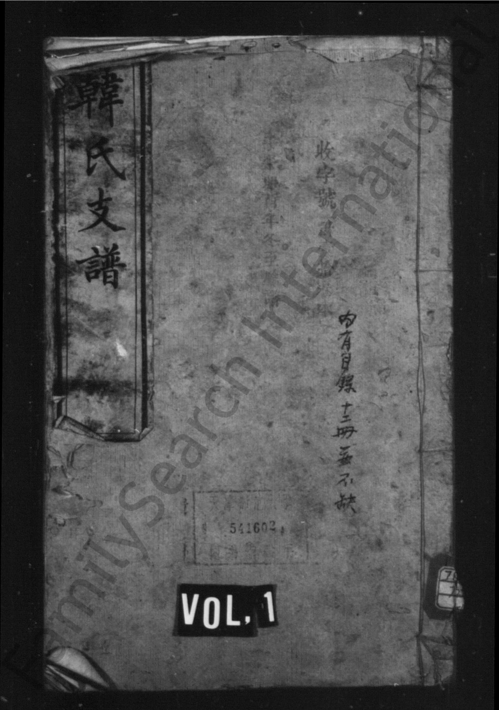 图片[1]-湖南湘潭韩氏支谱（南阳堂）电子版PDF下载-中华家谱网