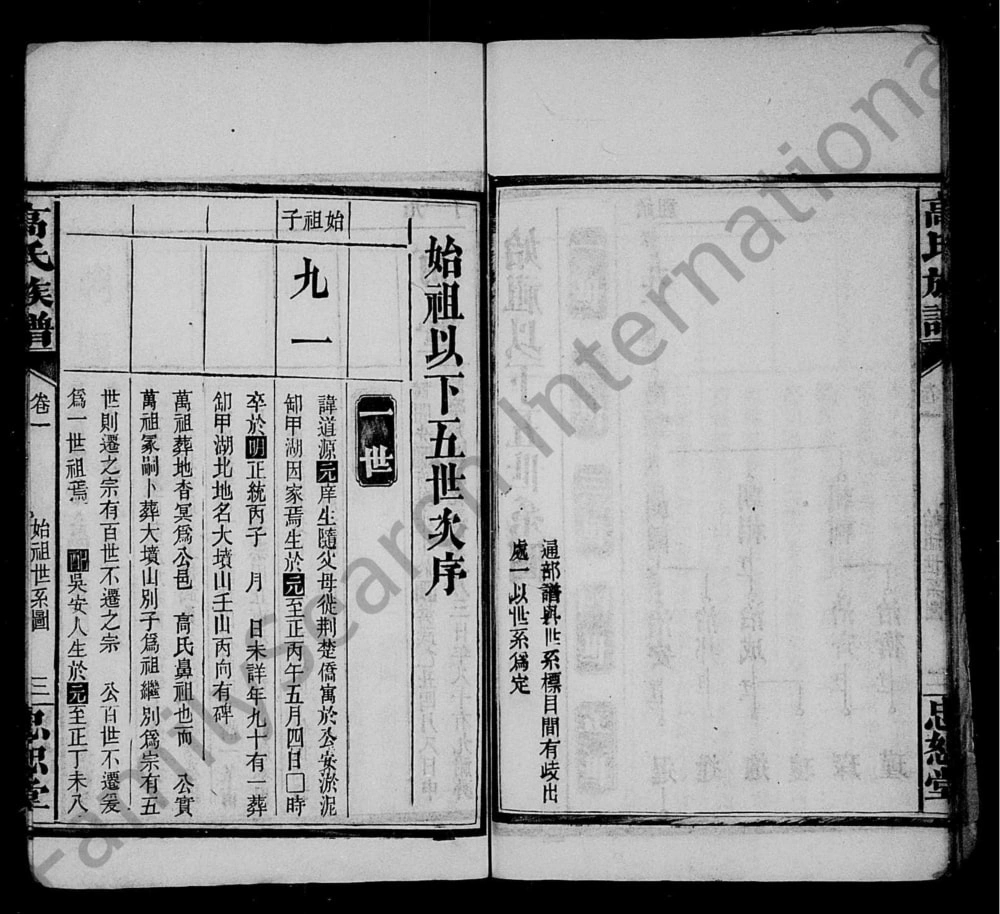 图片[7]-湖北荆州公安县高氏族谱（忠恕堂）电子版PDF下载-中华家谱网