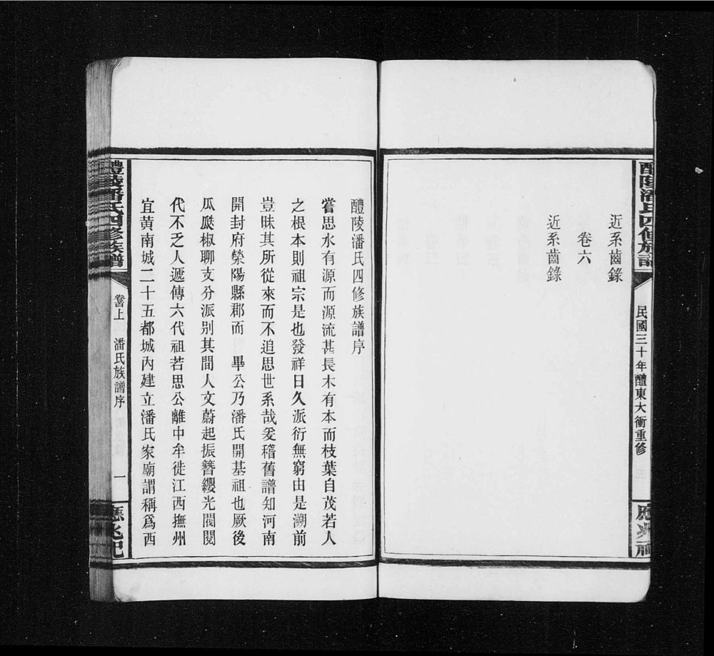 图片[2]-湖南醴陵潘氏四修族谱电子版PDF下载-中华家谱网