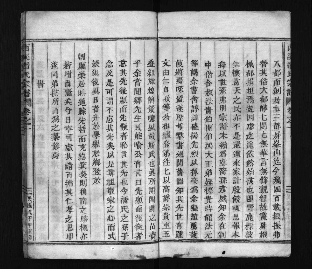 图片[2]-浙江义乌西溪潘氏宗谱电子版PDF下载-中华家谱网