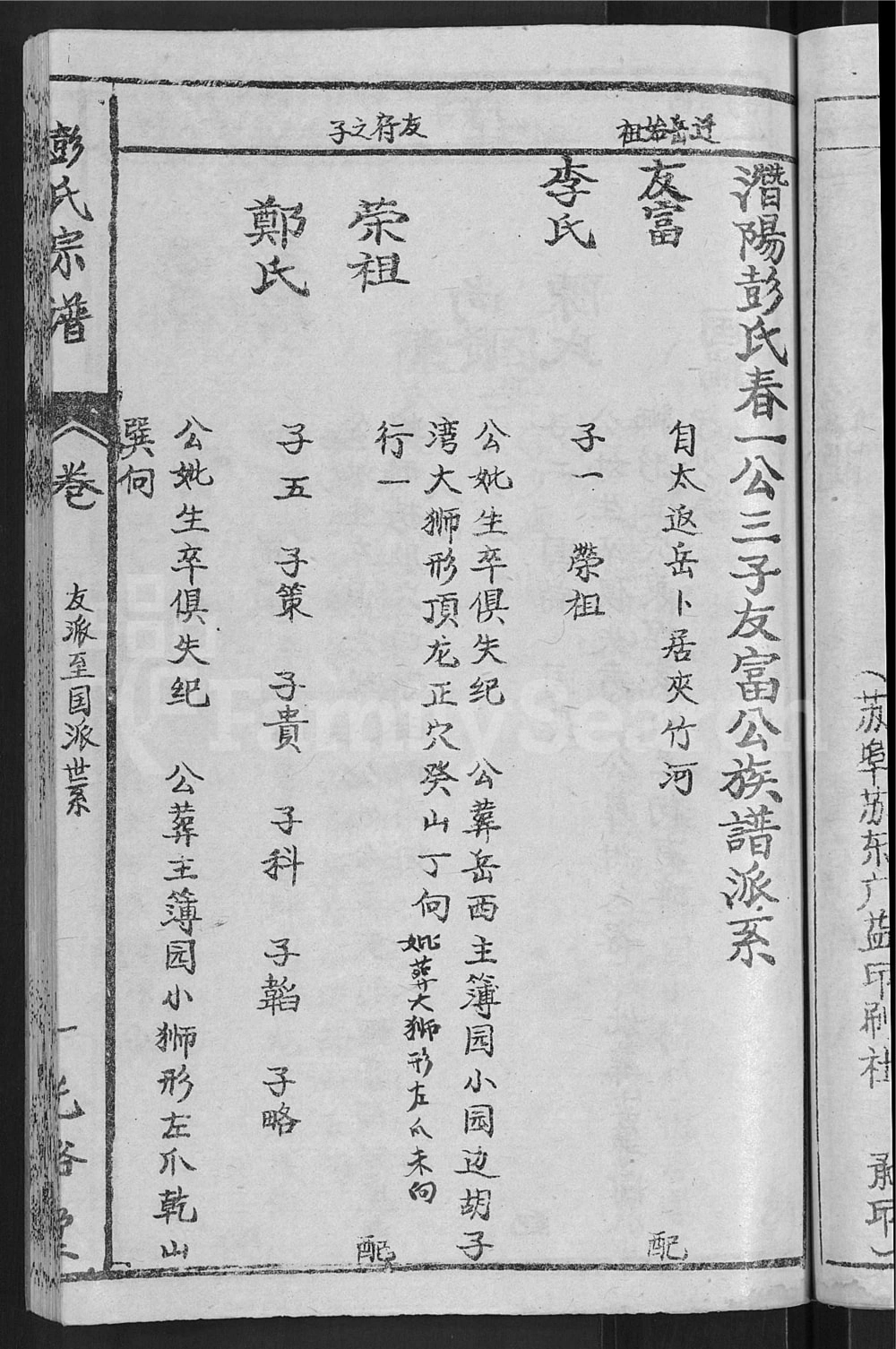 图片[6]-安徽潜山彭氏宗谱（光裕堂）电子版PDF下载-中华家谱网