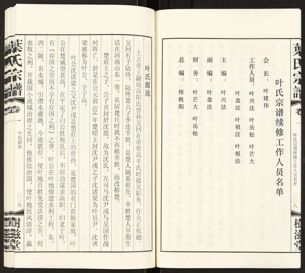 图片[3]-江苏常州武进区庙桥九条沟叶氏宗谱（树滋堂）电子版PDF下载-中华家谱网